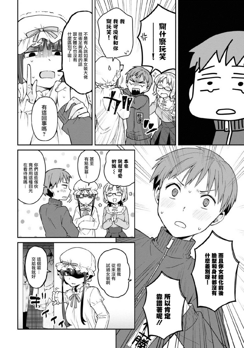 《早上起来之后变成了女孩子的男子高中生的故事》漫画最新章节第6话免费下拉式在线观看章节第【4】张图片
