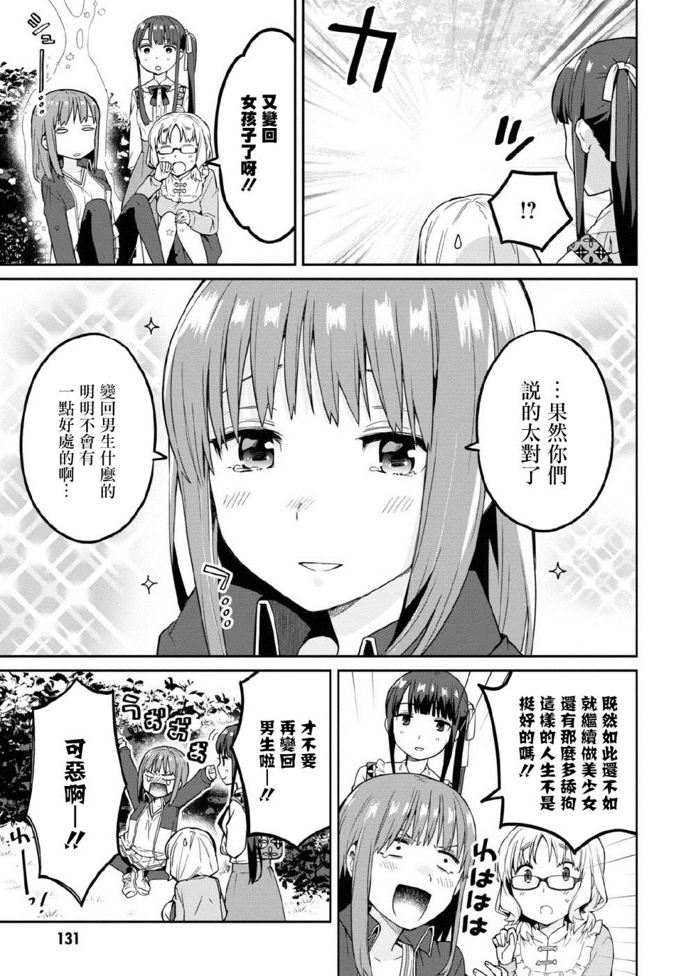 《早上起来之后变成了女孩子的男子高中生的故事》漫画最新章节第6话免费下拉式在线观看章节第【23】张图片