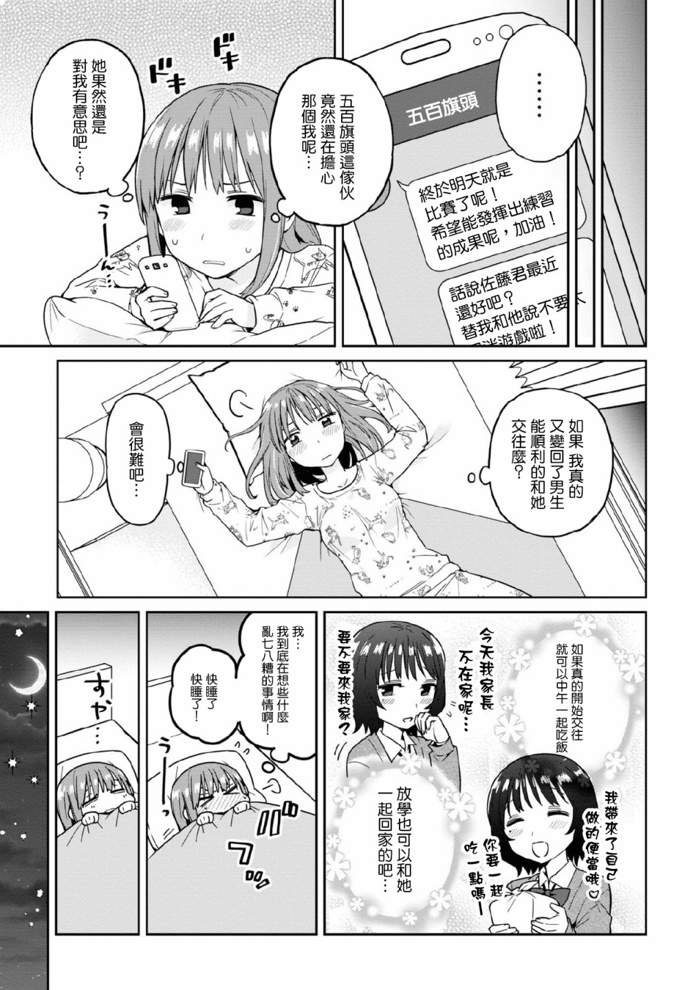 《早上起来之后变成了女孩子的男子高中生的故事》漫画最新章节第5话免费下拉式在线观看章节第【21】张图片