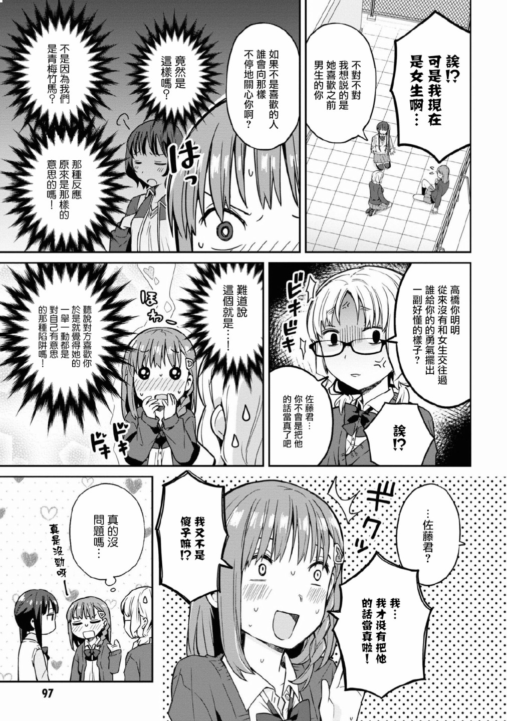 《早上起来之后变成了女孩子的男子高中生的故事》漫画最新章节第5话免费下拉式在线观看章节第【13】张图片