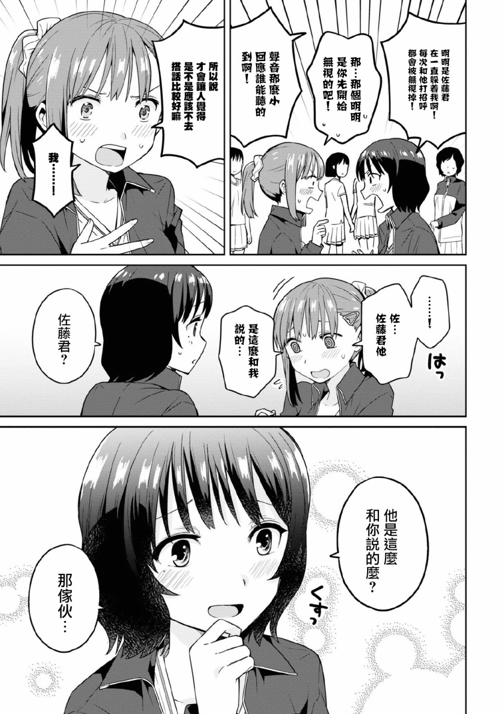 《早上起来之后变成了女孩子的男子高中生的故事》漫画最新章节第5话免费下拉式在线观看章节第【17】张图片