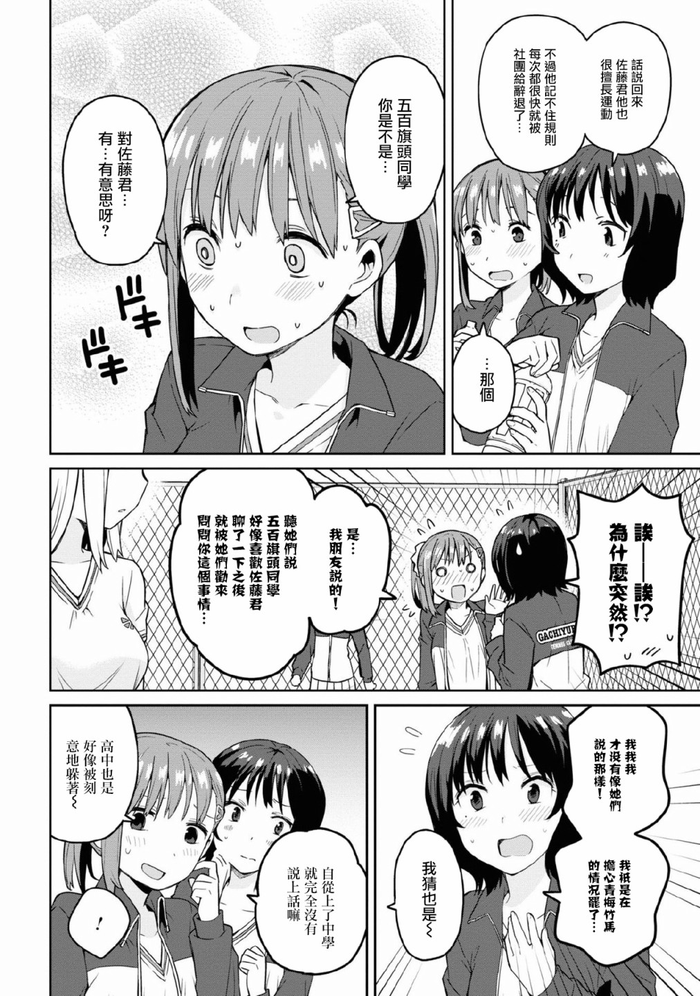 《早上起来之后变成了女孩子的男子高中生的故事》漫画最新章节第5话免费下拉式在线观看章节第【16】张图片