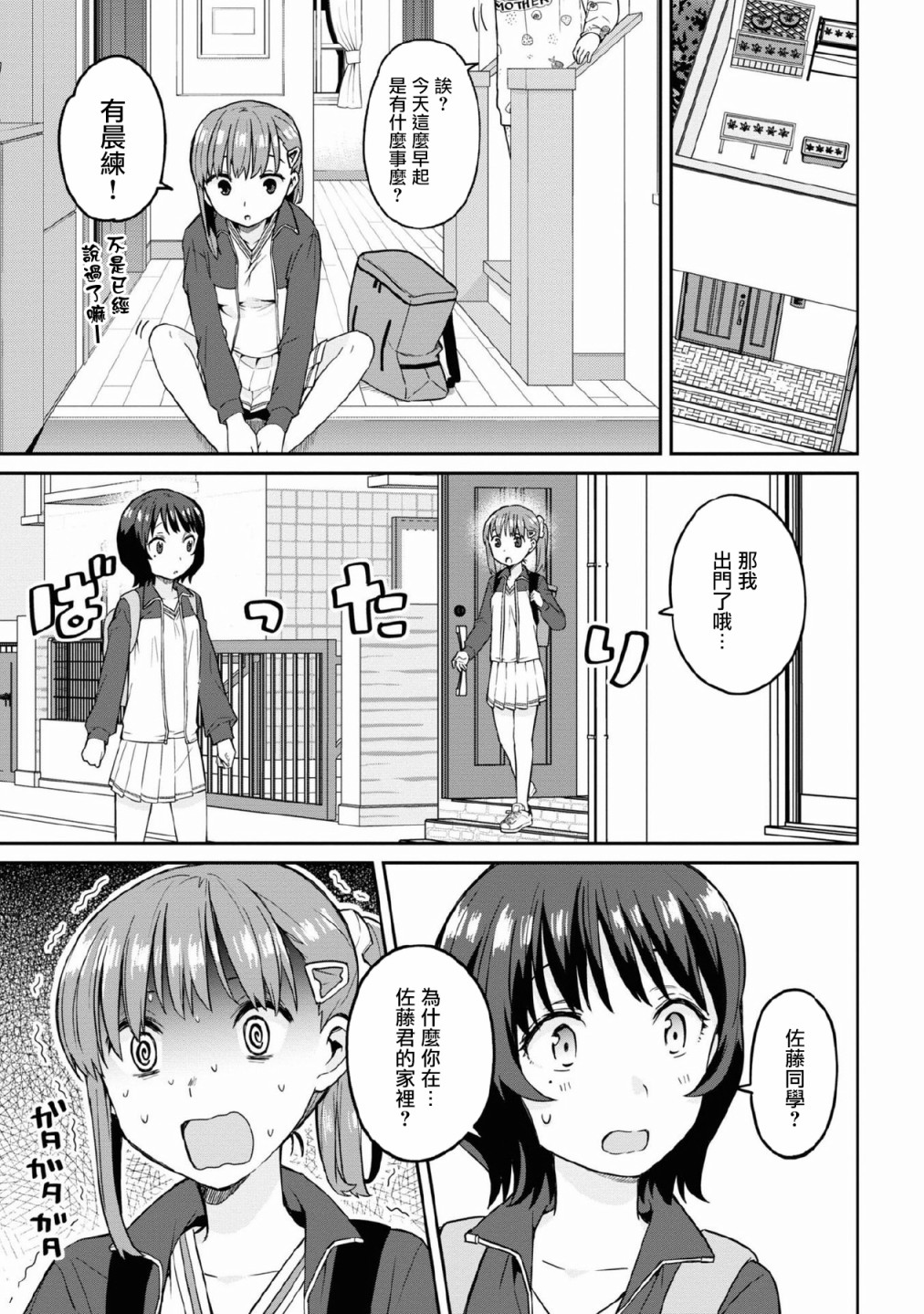 《早上起来之后变成了女孩子的男子高中生的故事》漫画最新章节第5话免费下拉式在线观看章节第【9】张图片