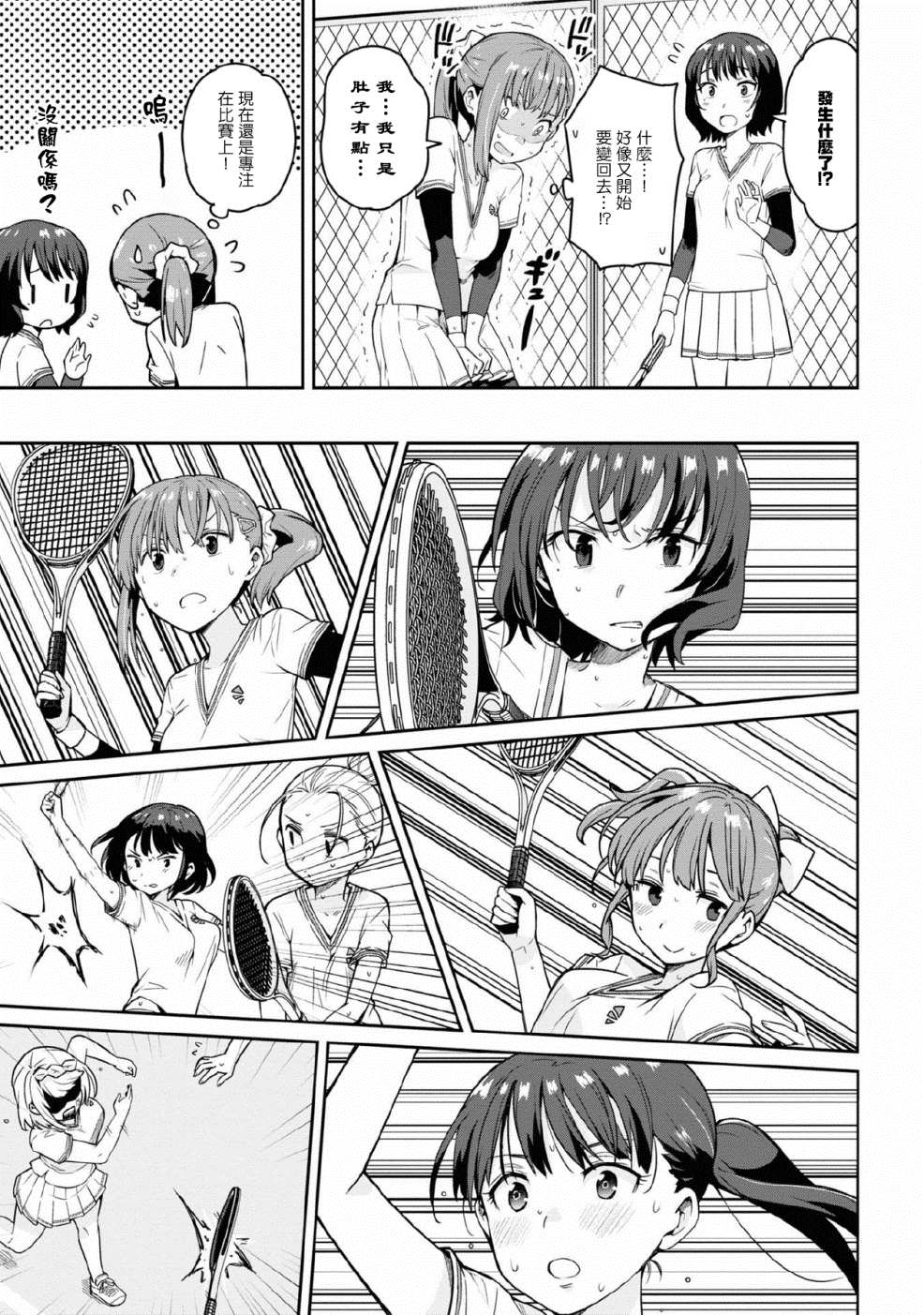 《早上起来之后变成了女孩子的男子高中生的故事》漫画最新章节第6话免费下拉式在线观看章节第【15】张图片