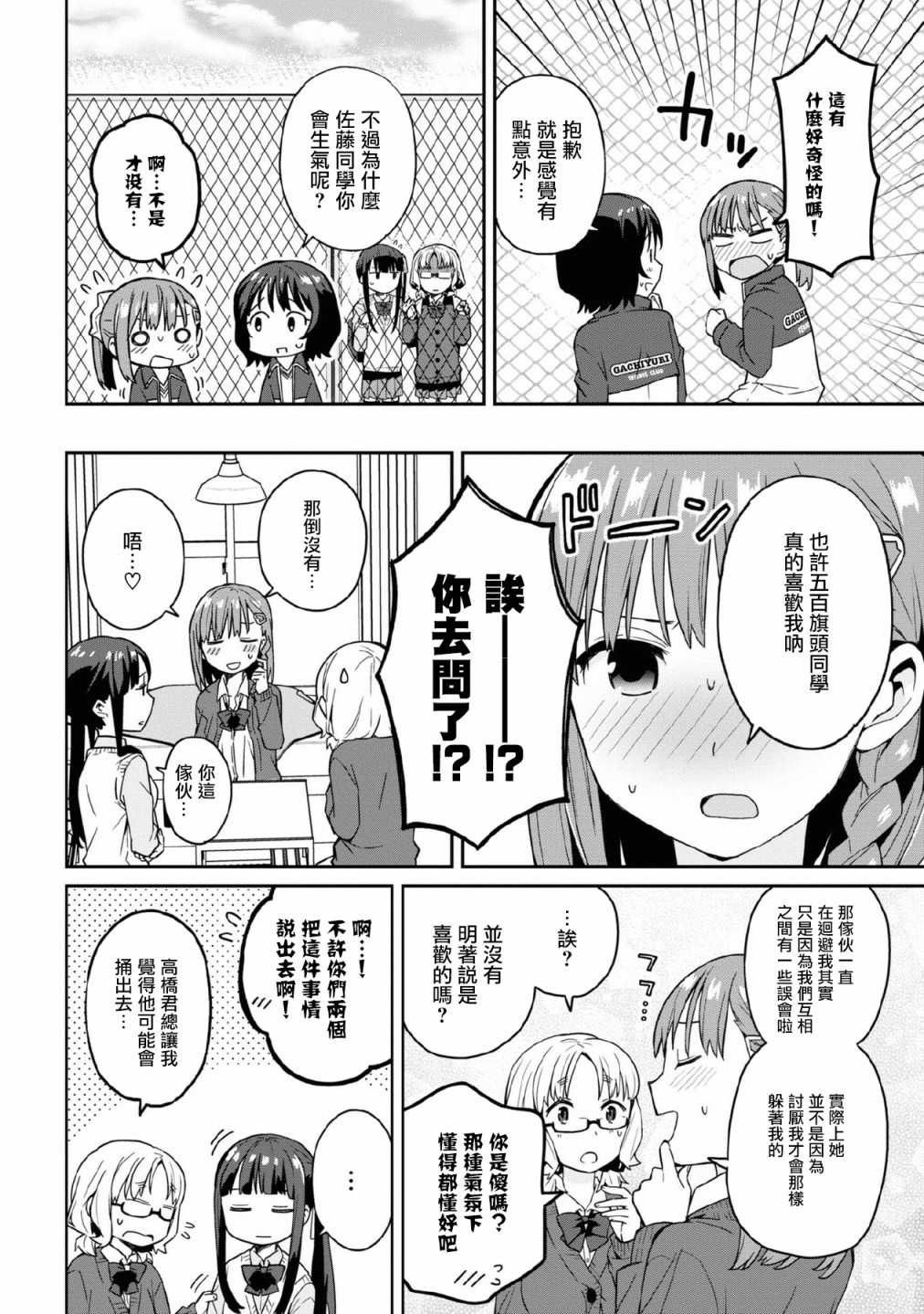 《早上起来之后变成了女孩子的男子高中生的故事》漫画最新章节第5话免费下拉式在线观看章节第【18】张图片