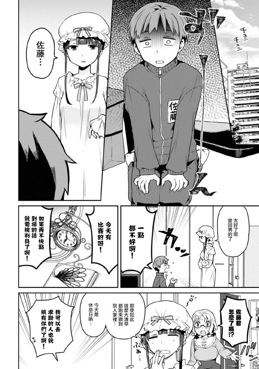 《早上起来之后变成了女孩子的男子高中生的故事》漫画最新章节第6话免费下拉式在线观看章节第【2】张图片