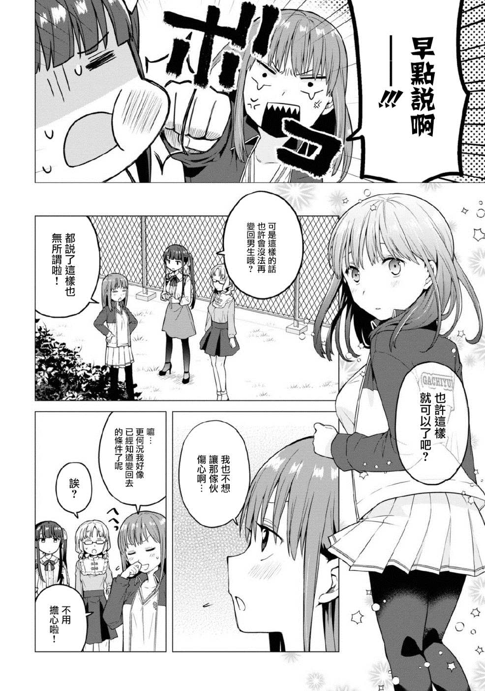 《早上起来之后变成了女孩子的男子高中生的故事》漫画最新章节第6话免费下拉式在线观看章节第【12】张图片
