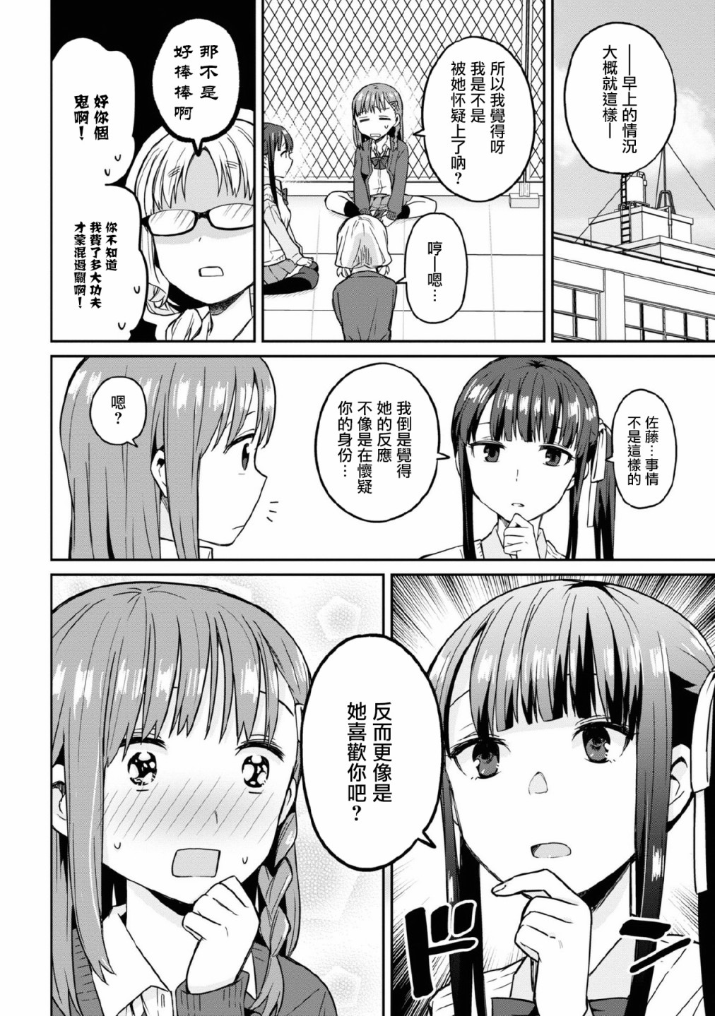 《早上起来之后变成了女孩子的男子高中生的故事》漫画最新章节第5话免费下拉式在线观看章节第【12】张图片