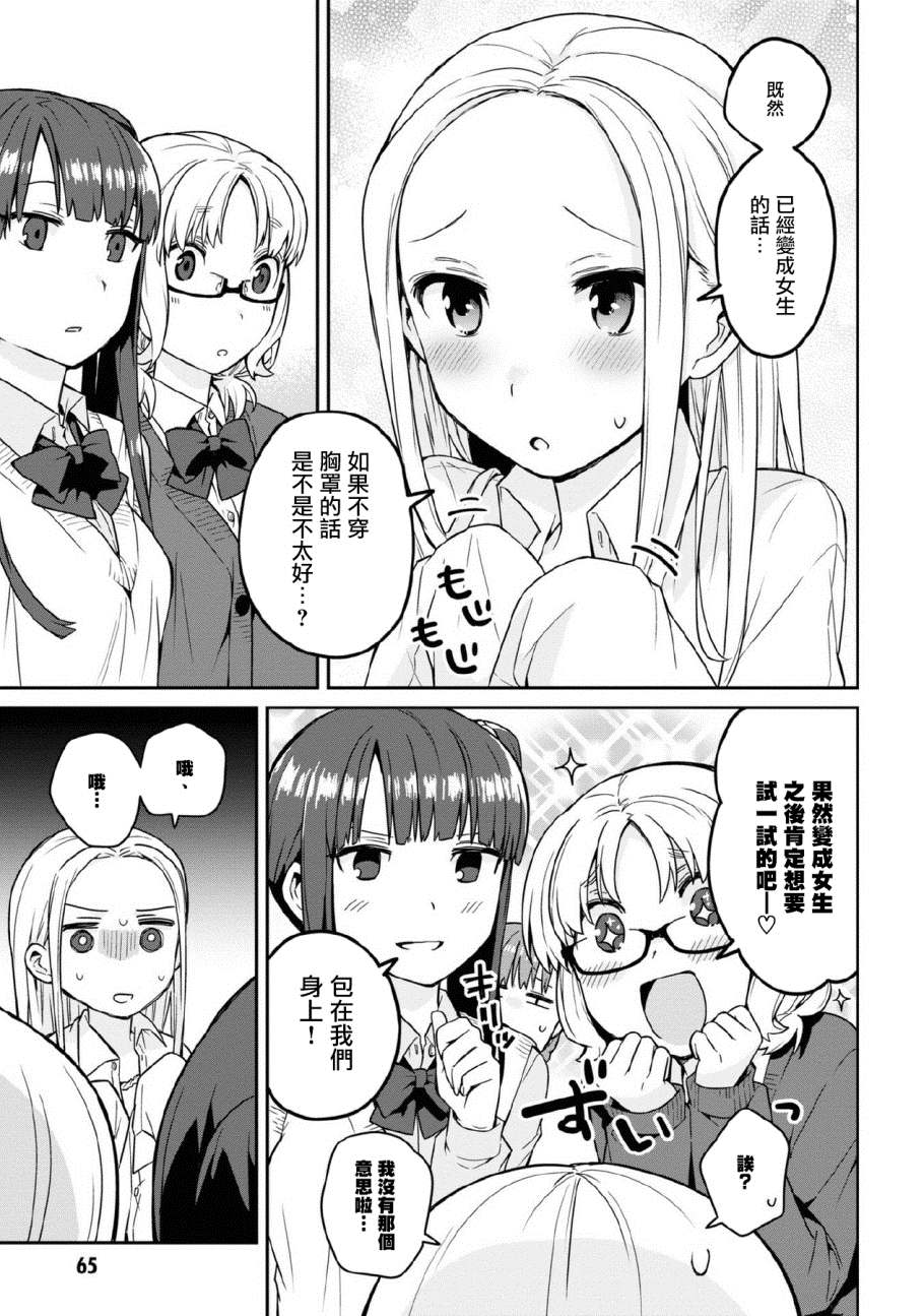 《早上起来之后变成了女孩子的男子高中生的故事》漫画最新章节第4话免费下拉式在线观看章节第【7】张图片