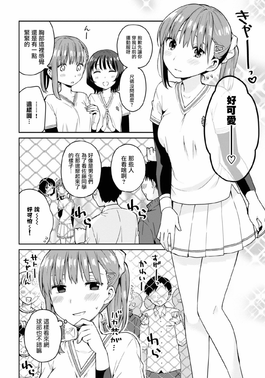 《早上起来之后变成了女孩子的男子高中生的故事》漫画最新章节第5话免费下拉式在线观看章节第【8】张图片