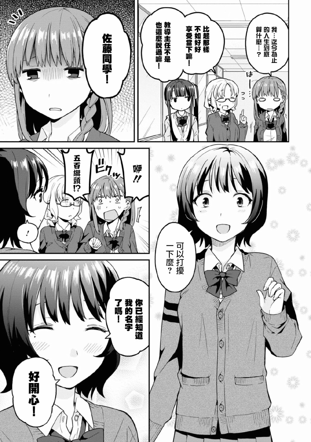 《早上起来之后变成了女孩子的男子高中生的故事》漫画最新章节第5话免费下拉式在线观看章节第【3】张图片