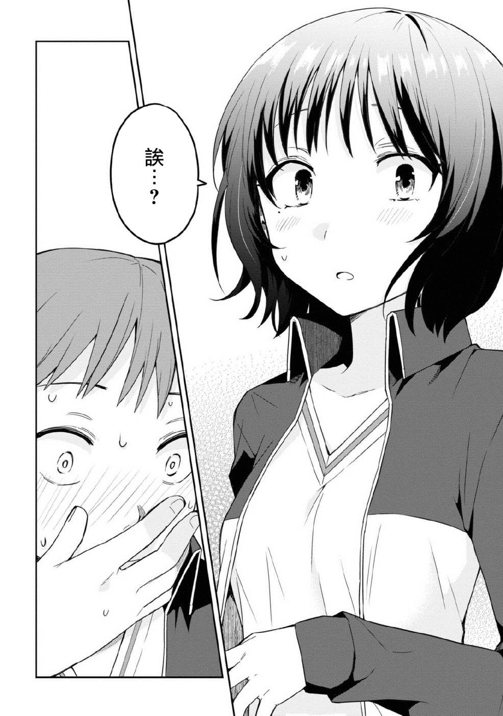 《早上起来之后变成了女孩子的男子高中生的故事》漫画最新章节第6话免费下拉式在线观看章节第【20】张图片