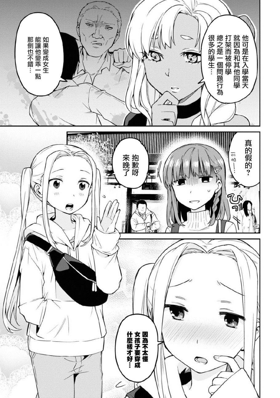 《早上起来之后变成了女孩子的男子高中生的故事》漫画最新章节第4话免费下拉式在线观看章节第【9】张图片