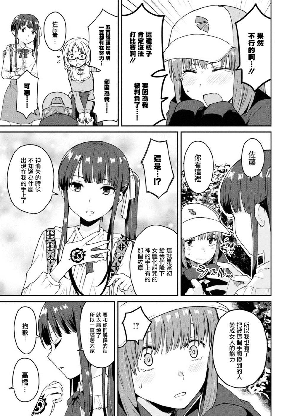 《早上起来之后变成了女孩子的男子高中生的故事》漫画最新章节第6话免费下拉式在线观看章节第【11】张图片