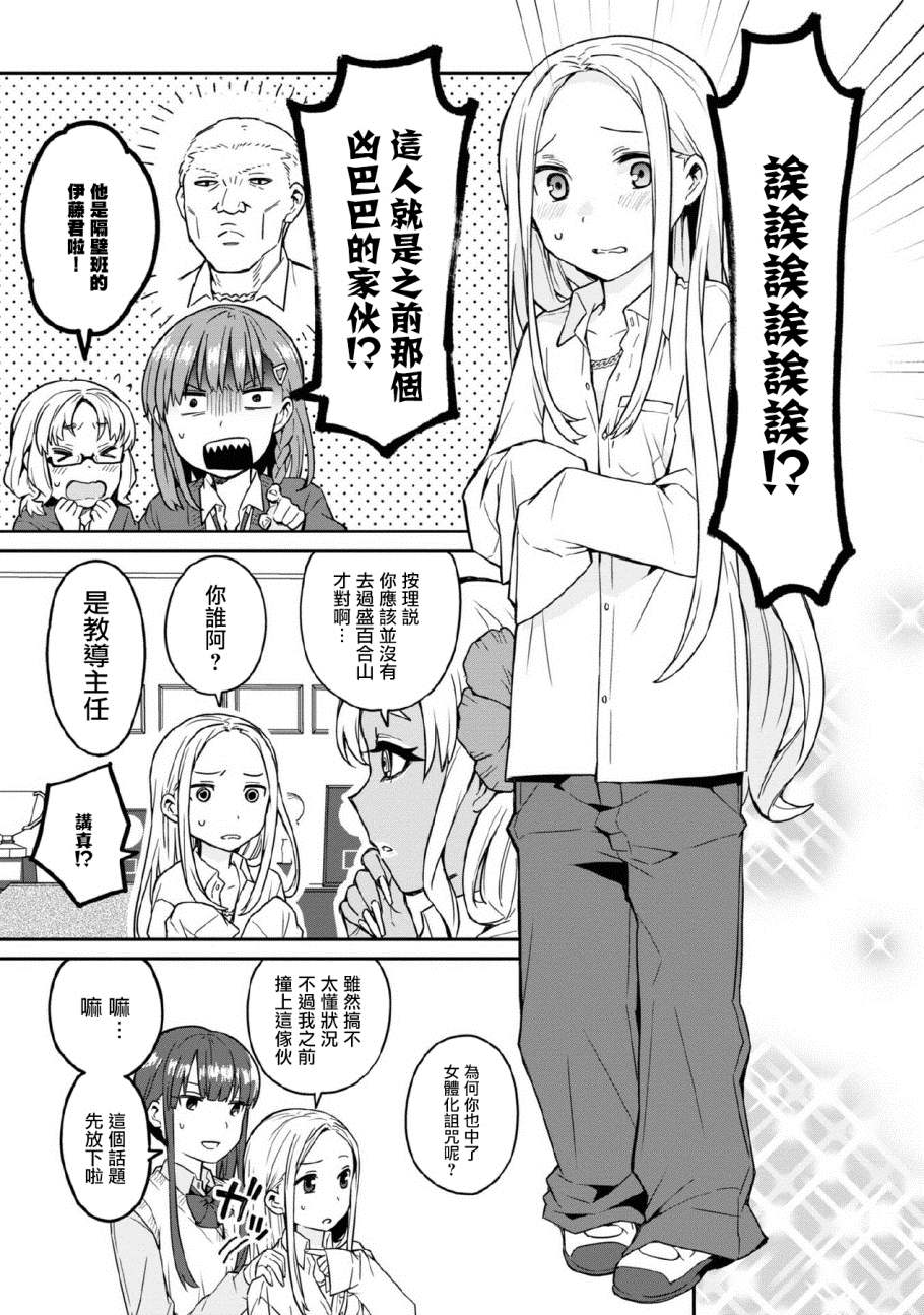 《早上起来之后变成了女孩子的男子高中生的故事》漫画最新章节第4话免费下拉式在线观看章节第【5】张图片