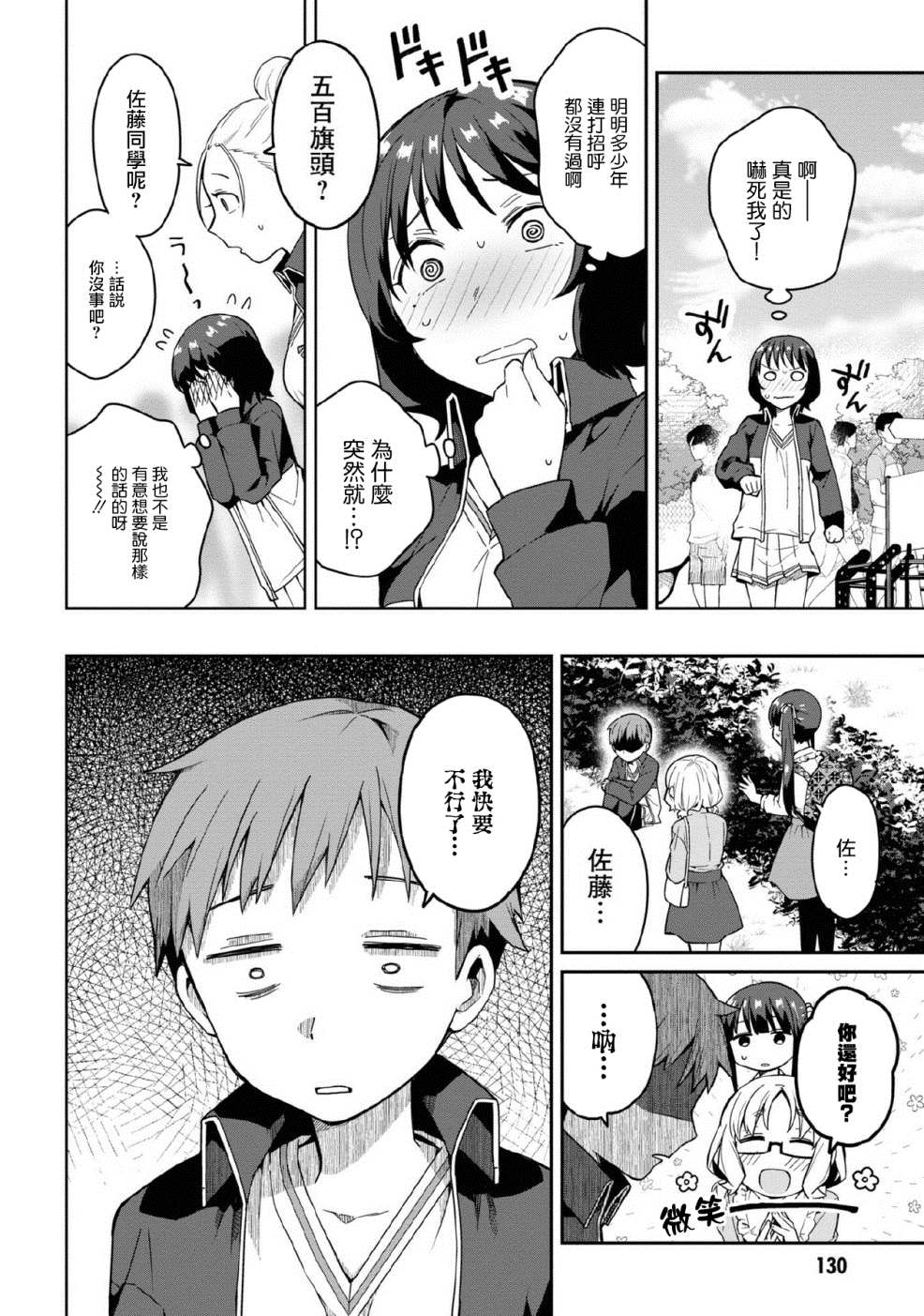 《早上起来之后变成了女孩子的男子高中生的故事》漫画最新章节第6话免费下拉式在线观看章节第【22】张图片