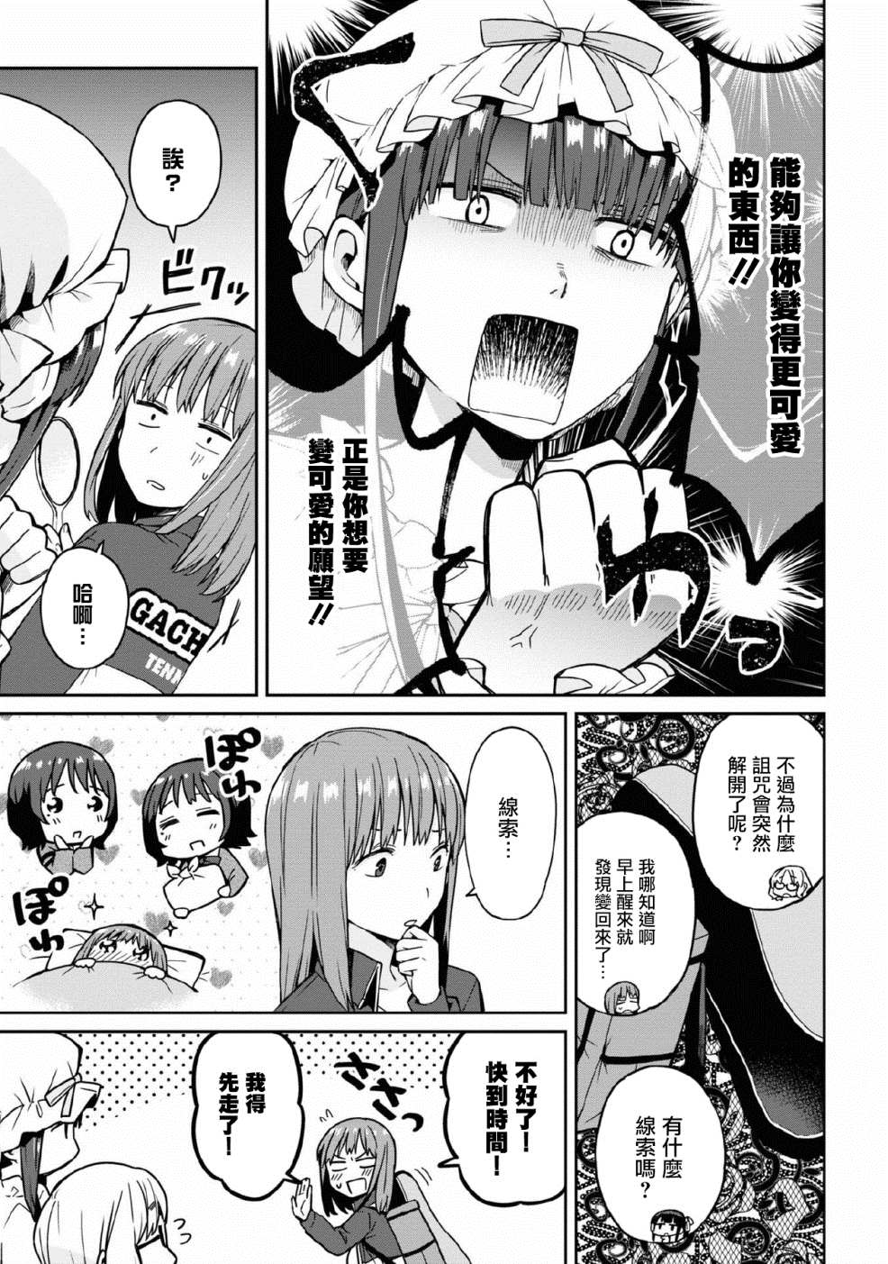 《早上起来之后变成了女孩子的男子高中生的故事》漫画最新章节第6话免费下拉式在线观看章节第【7】张图片