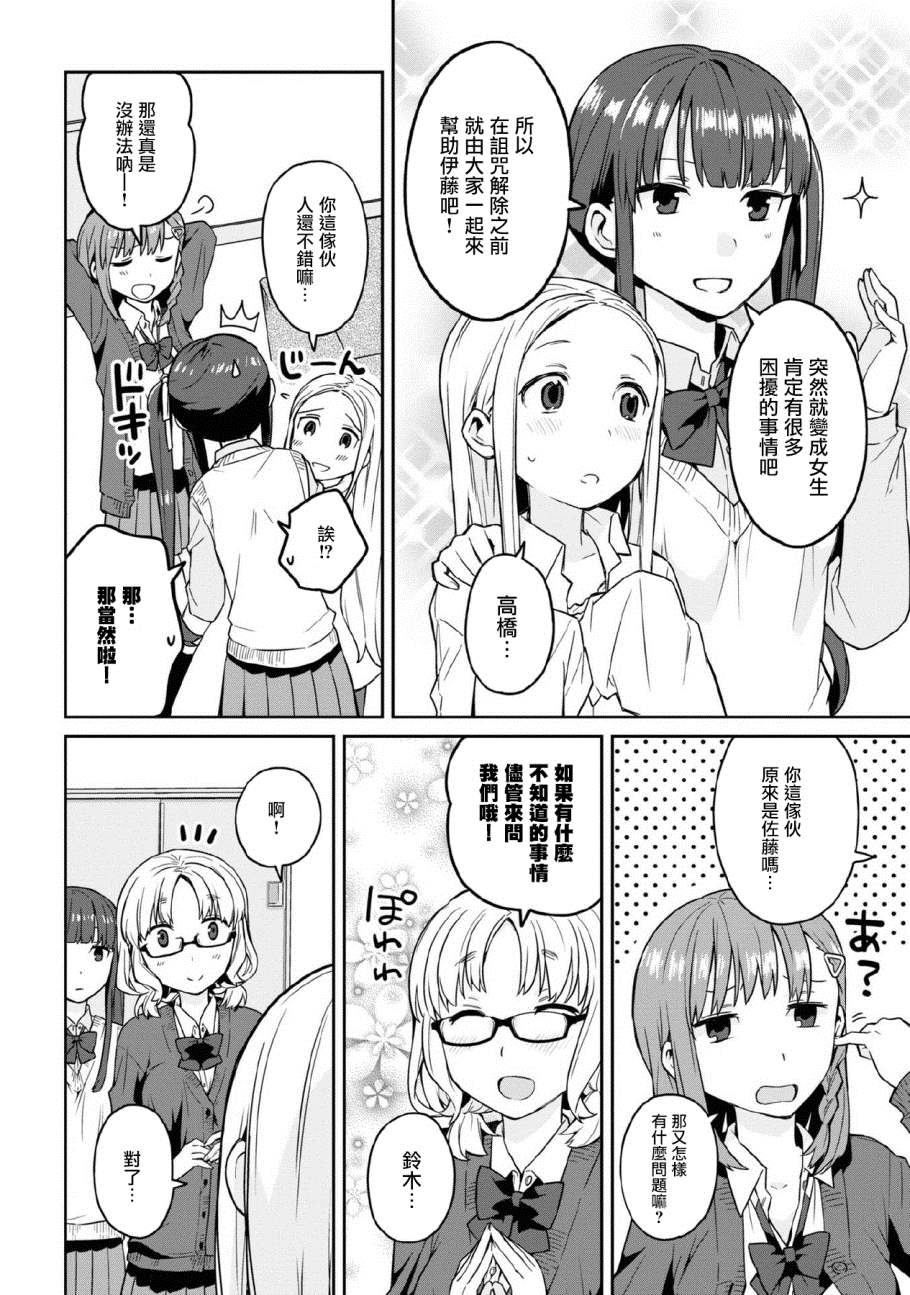 《早上起来之后变成了女孩子的男子高中生的故事》漫画最新章节第4话免费下拉式在线观看章节第【6】张图片