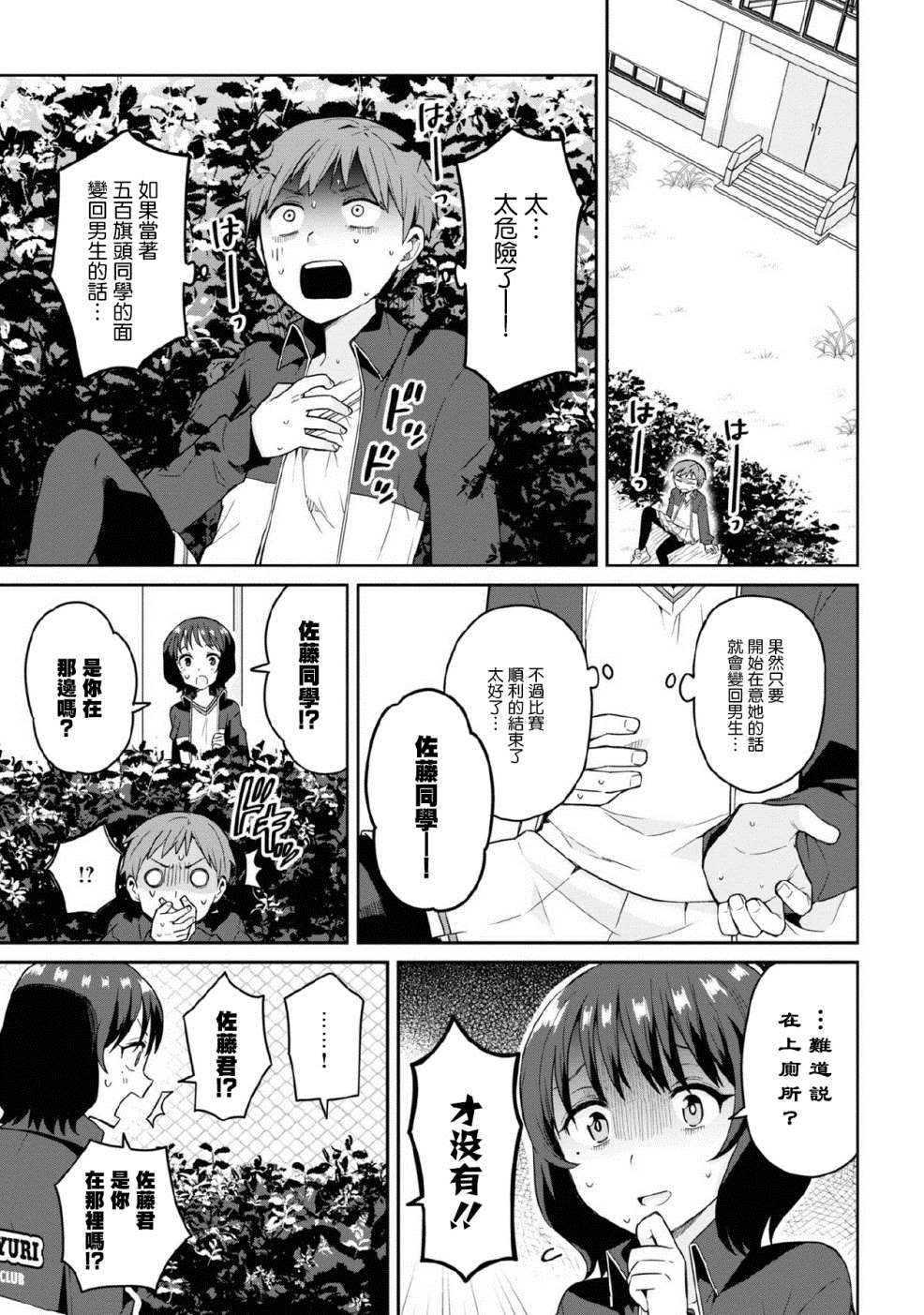 《早上起来之后变成了女孩子的男子高中生的故事》漫画最新章节第6话免费下拉式在线观看章节第【17】张图片