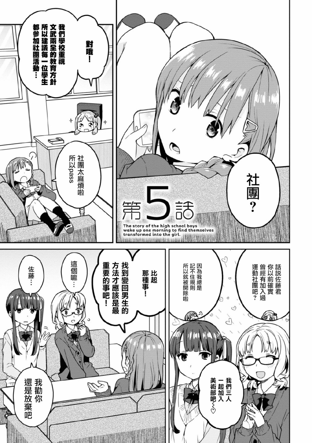 《早上起来之后变成了女孩子的男子高中生的故事》漫画最新章节第5话免费下拉式在线观看章节第【1】张图片