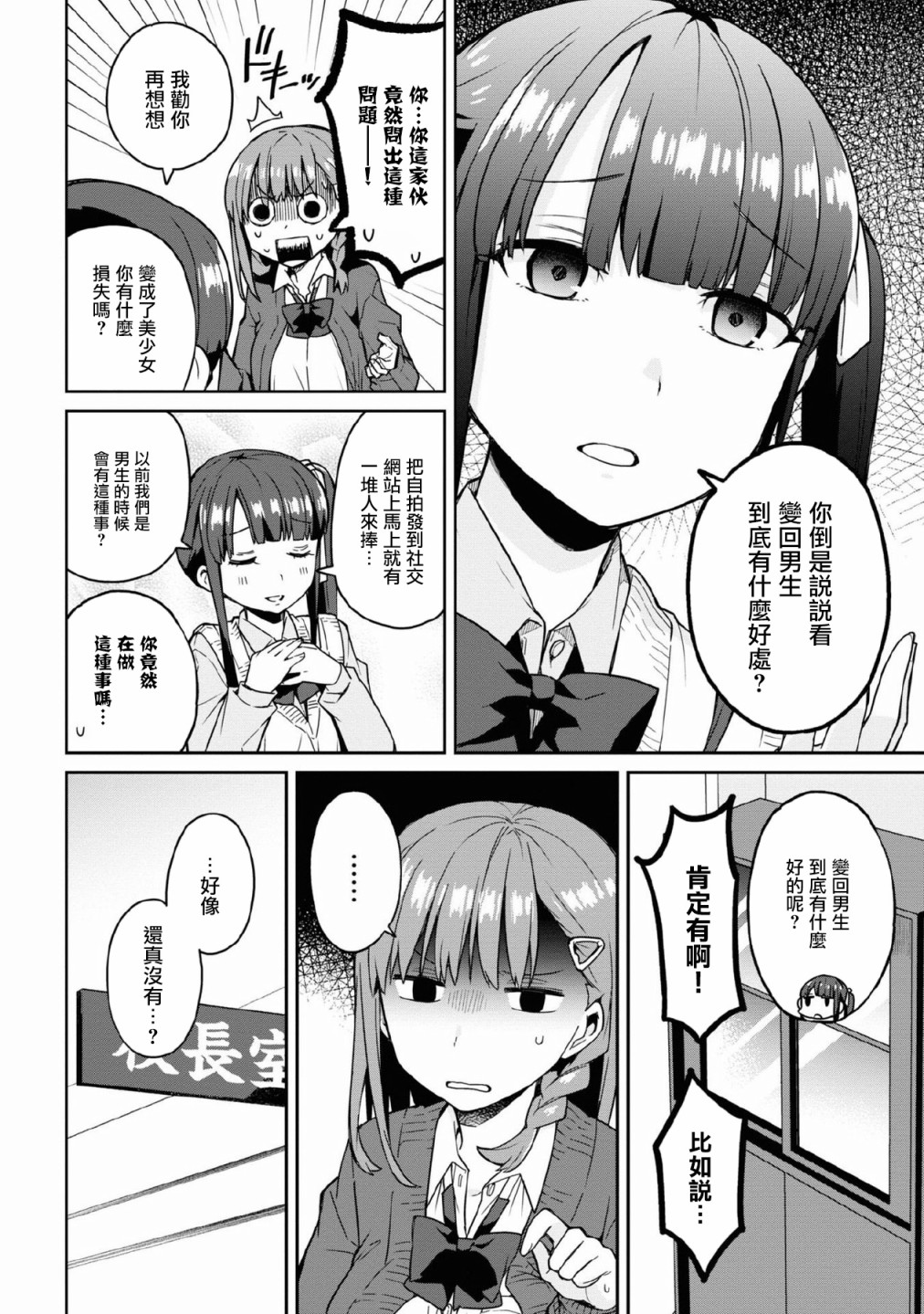 《早上起来之后变成了女孩子的男子高中生的故事》漫画最新章节第5话免费下拉式在线观看章节第【2】张图片