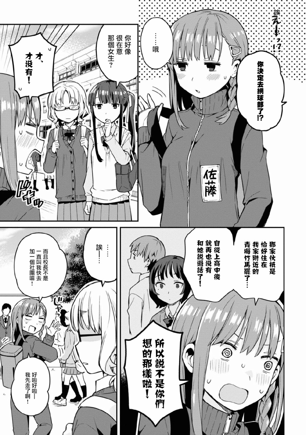 《早上起来之后变成了女孩子的男子高中生的故事》漫画最新章节第5话免费下拉式在线观看章节第【5】张图片