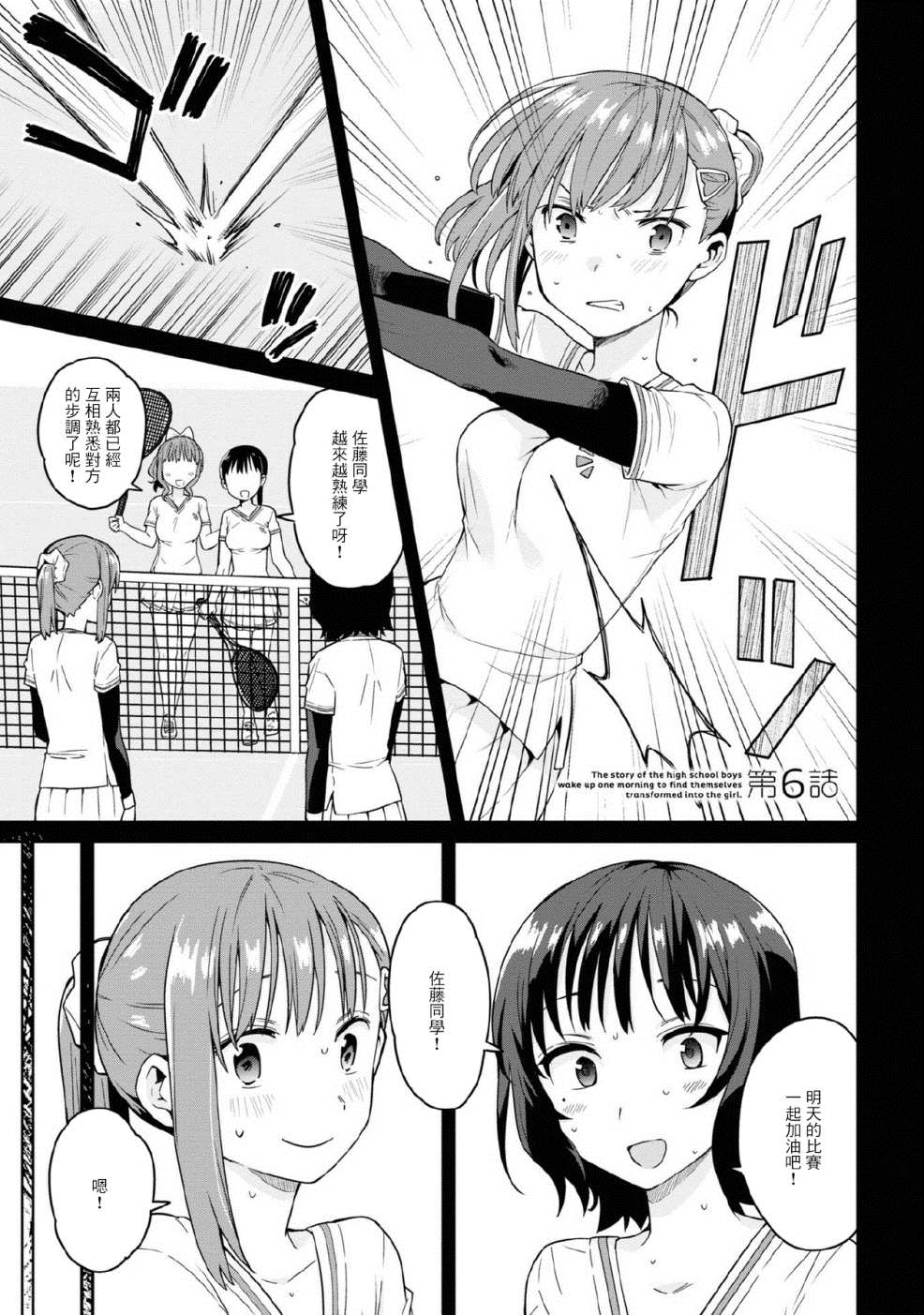 《早上起来之后变成了女孩子的男子高中生的故事》漫画最新章节第6话免费下拉式在线观看章节第【1】张图片