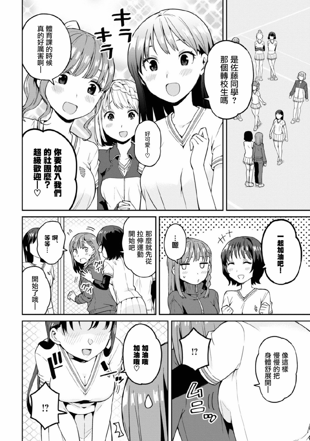 《早上起来之后变成了女孩子的男子高中生的故事》漫画最新章节第5话免费下拉式在线观看章节第【6】张图片