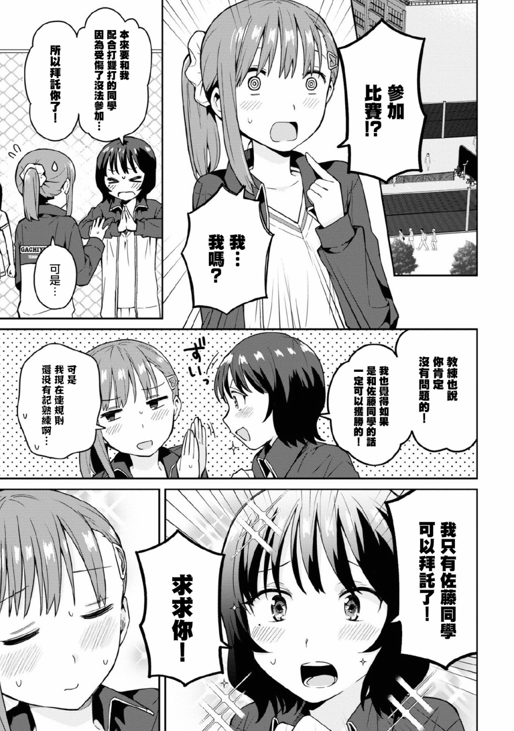 《早上起来之后变成了女孩子的男子高中生的故事》漫画最新章节第5话免费下拉式在线观看章节第【19】张图片