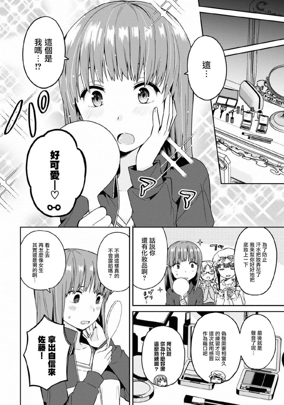 《早上起来之后变成了女孩子的男子高中生的故事》漫画最新章节第6话免费下拉式在线观看章节第【6】张图片