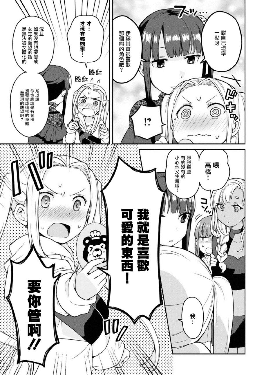 《早上起来之后变成了女孩子的男子高中生的故事》漫画最新章节第4话免费下拉式在线观看章节第【19】张图片