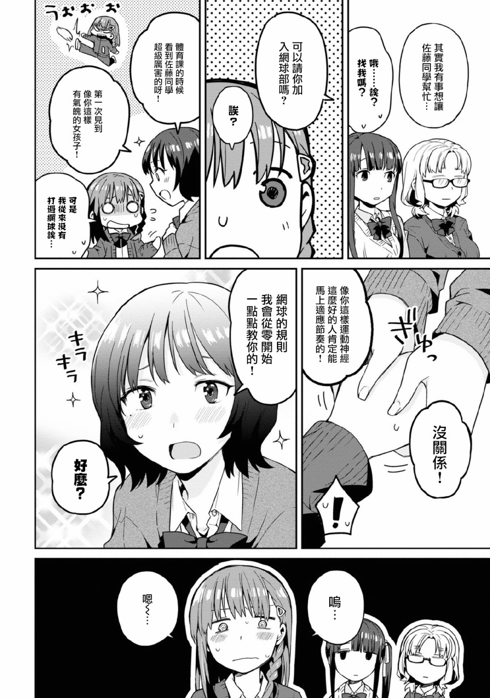 《早上起来之后变成了女孩子的男子高中生的故事》漫画最新章节第5话免费下拉式在线观看章节第【4】张图片