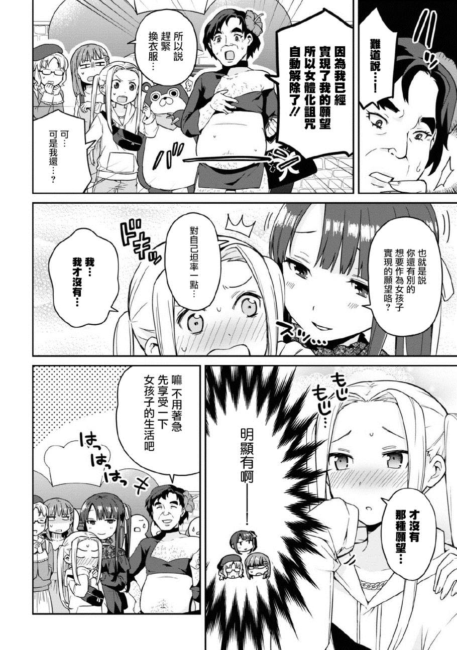 《早上起来之后变成了女孩子的男子高中生的故事》漫画最新章节第4话免费下拉式在线观看章节第【24】张图片