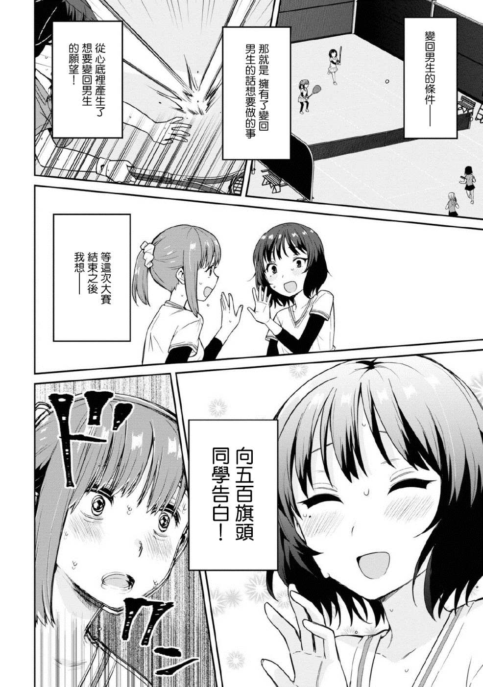 《早上起来之后变成了女孩子的男子高中生的故事》漫画最新章节第6话免费下拉式在线观看章节第【14】张图片
