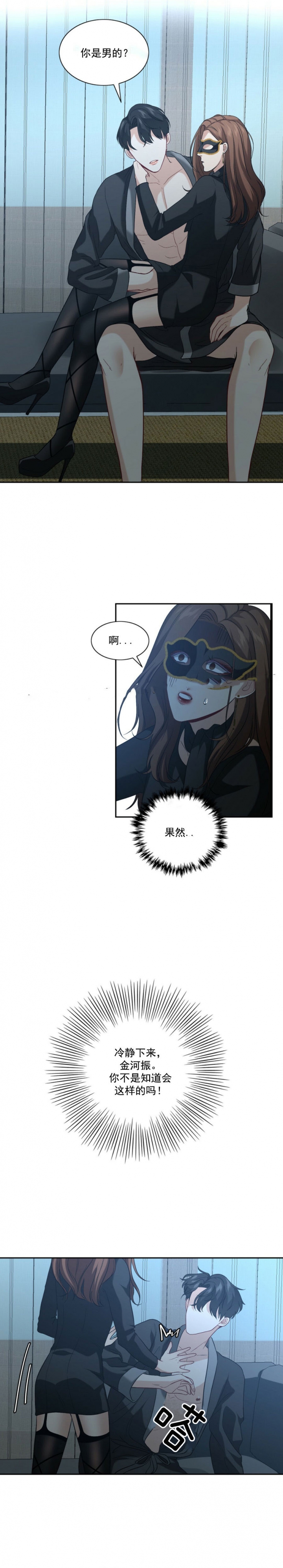 《K的秘密》漫画最新章节第11话免费下拉式在线观看章节第【2】张图片