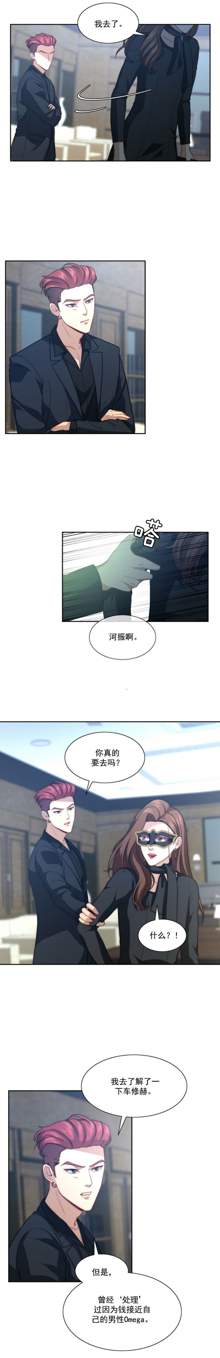 《K的秘密》漫画最新章节第9话免费下拉式在线观看章节第【3】张图片