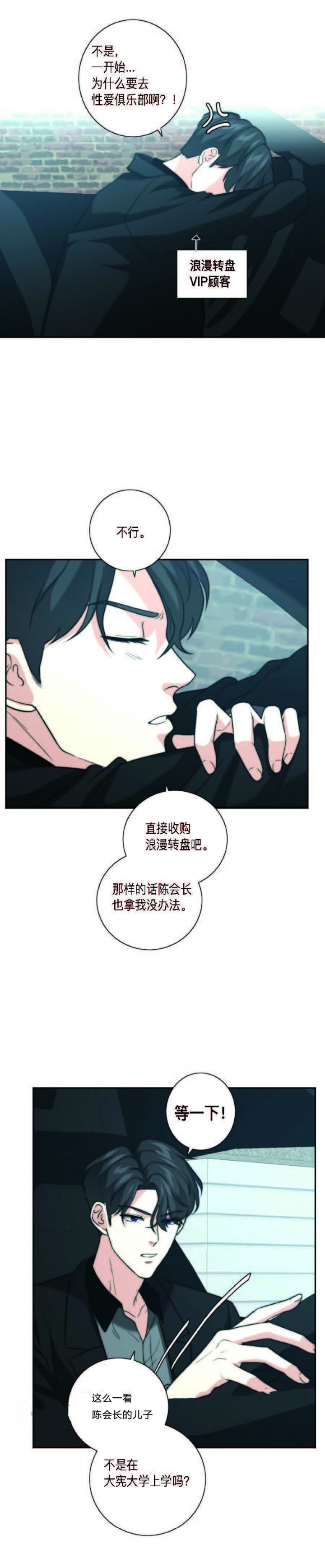 《K的秘密》漫画最新章节第44话免费下拉式在线观看章节第【3】张图片