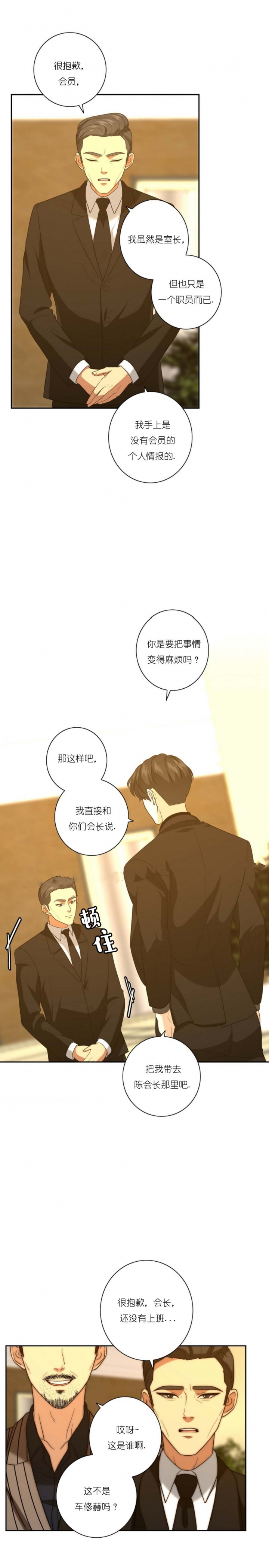 《K的秘密》漫画最新章节第41话免费下拉式在线观看章节第【4】张图片