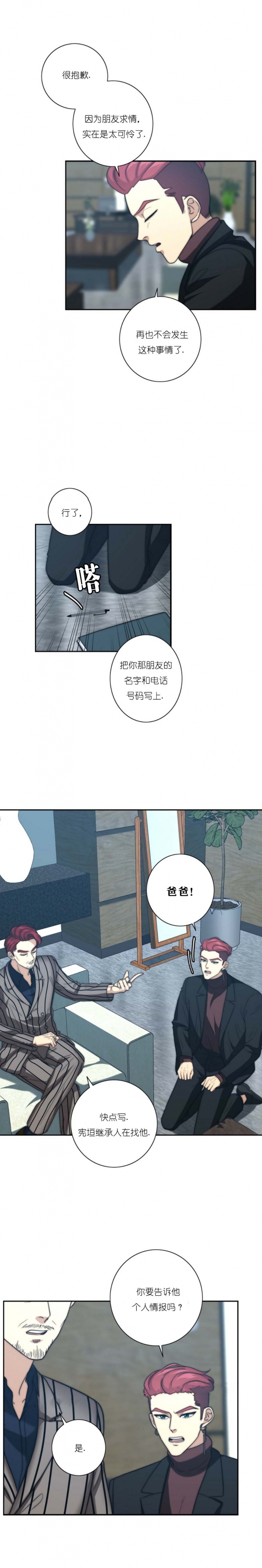 《K的秘密》漫画最新章节第42话免费下拉式在线观看章节第【7】张图片