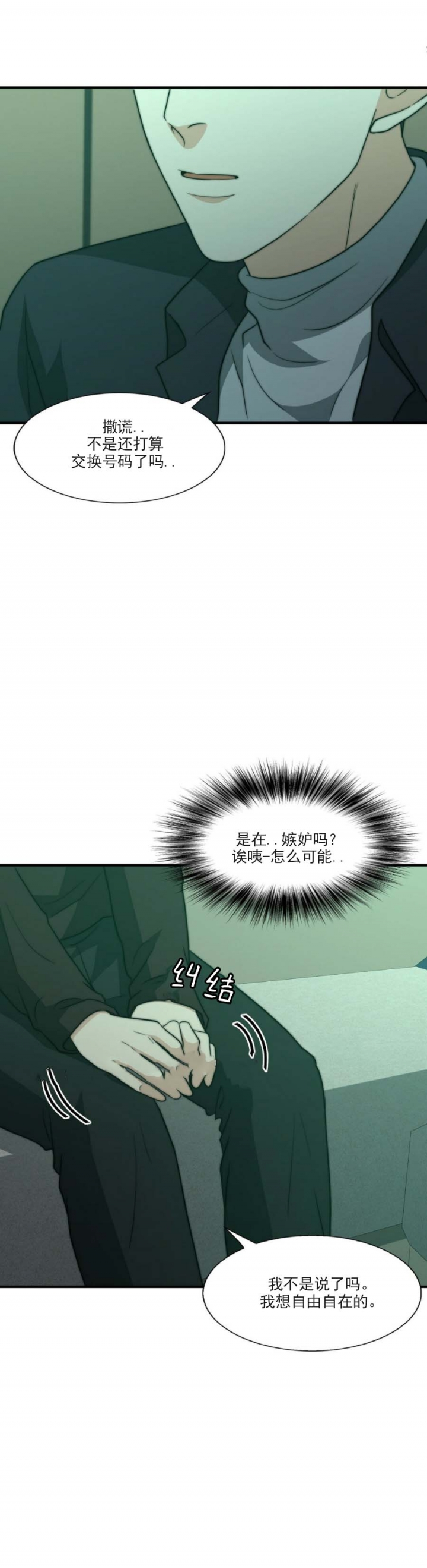 《K的秘密》漫画最新章节第88话免费下拉式在线观看章节第【13】张图片