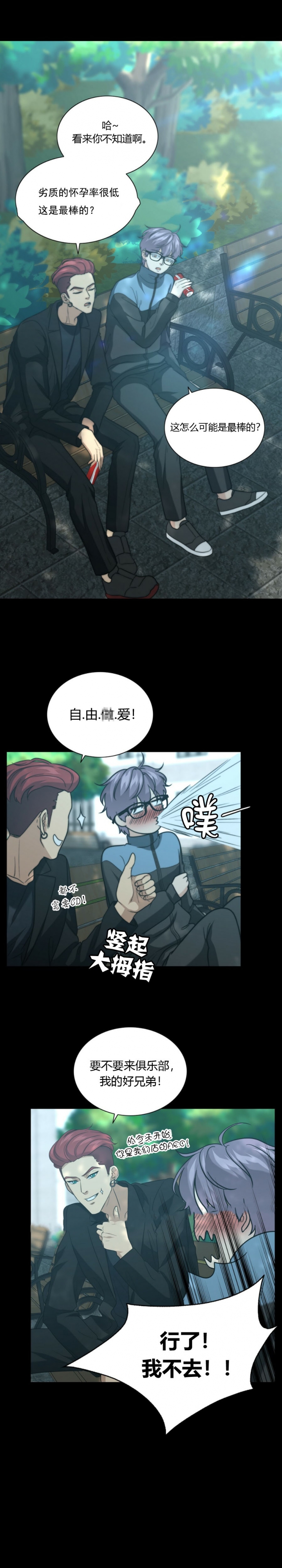 《K的秘密》漫画最新章节第40话免费下拉式在线观看章节第【3】张图片