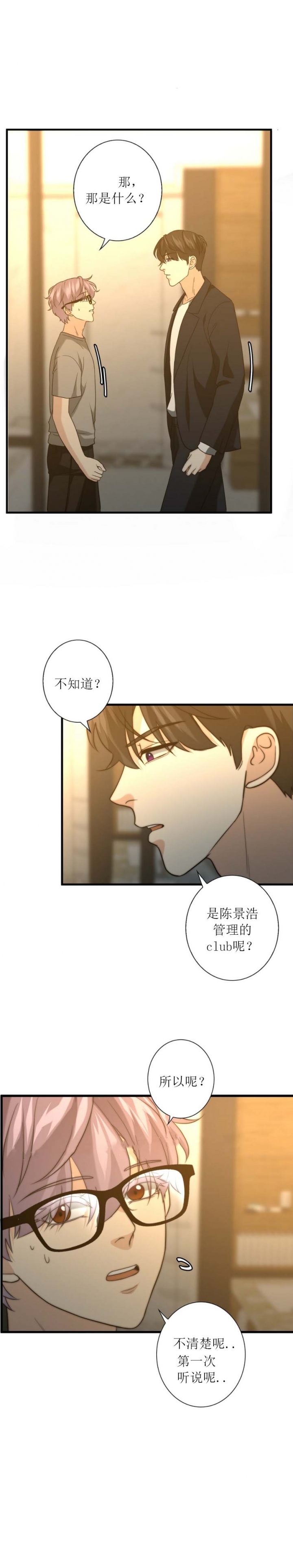 《K的秘密》漫画最新章节第61话免费下拉式在线观看章节第【1】张图片