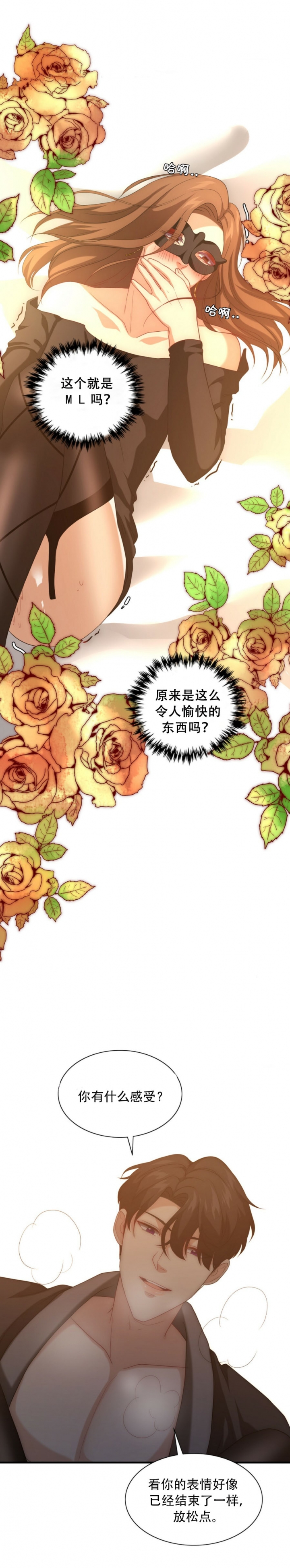 《K的秘密》漫画最新章节第14话免费下拉式在线观看章节第【3】张图片