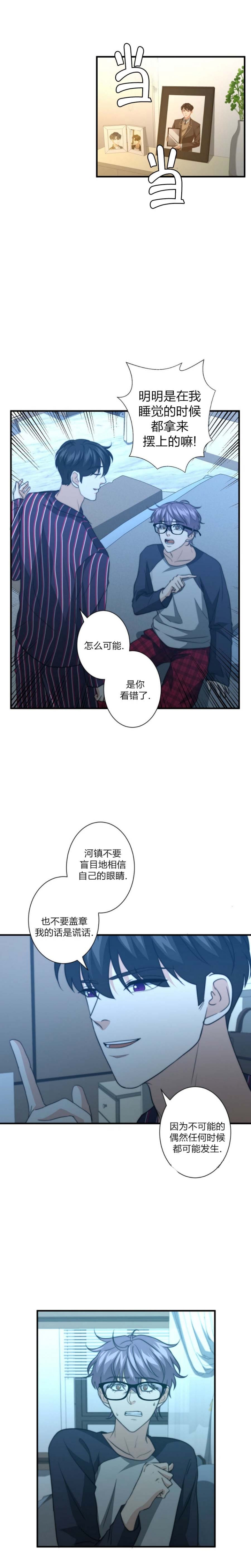 《K的秘密》漫画最新章节第76话免费下拉式在线观看章节第【8】张图片