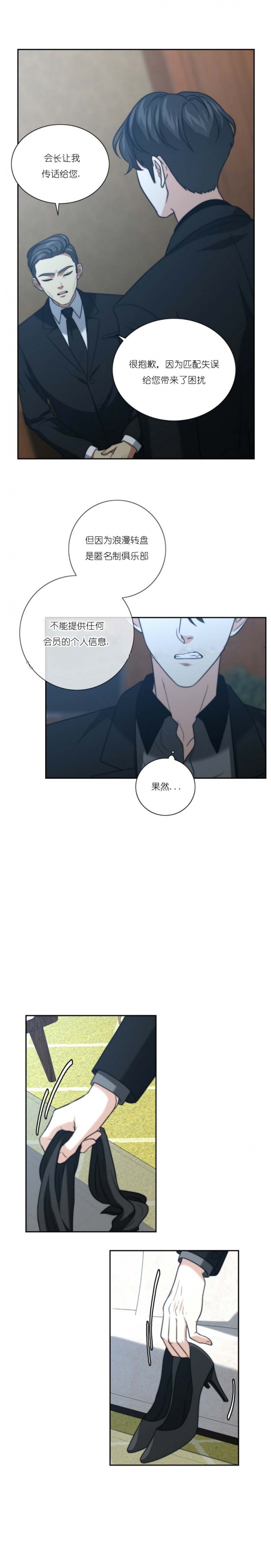 《K的秘密》漫画最新章节第43话免费下拉式在线观看章节第【6】张图片