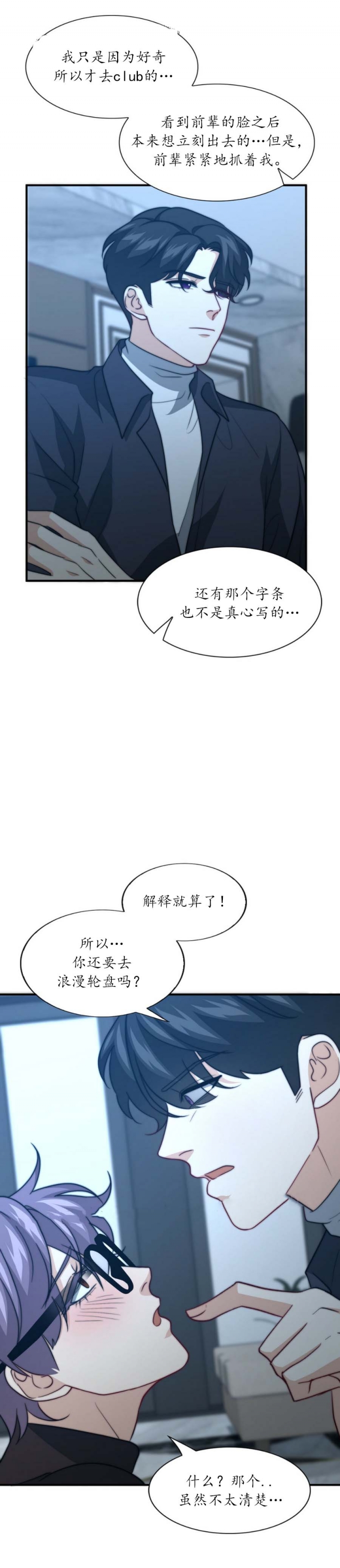 《K的秘密》漫画最新章节第90话免费下拉式在线观看章节第【8】张图片