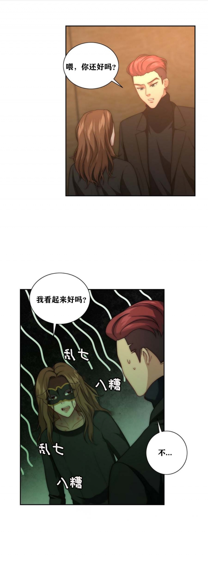 《K的秘密》漫画最新章节第24话免费下拉式在线观看章节第【5】张图片