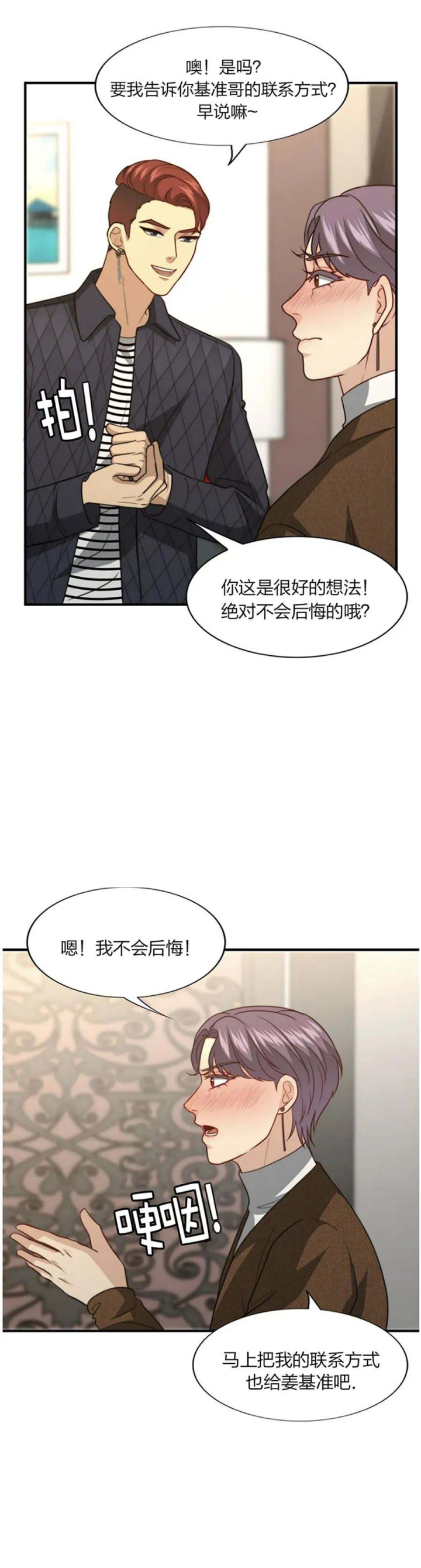 《K的秘密》漫画最新章节第113话免费下拉式在线观看章节第【5】张图片