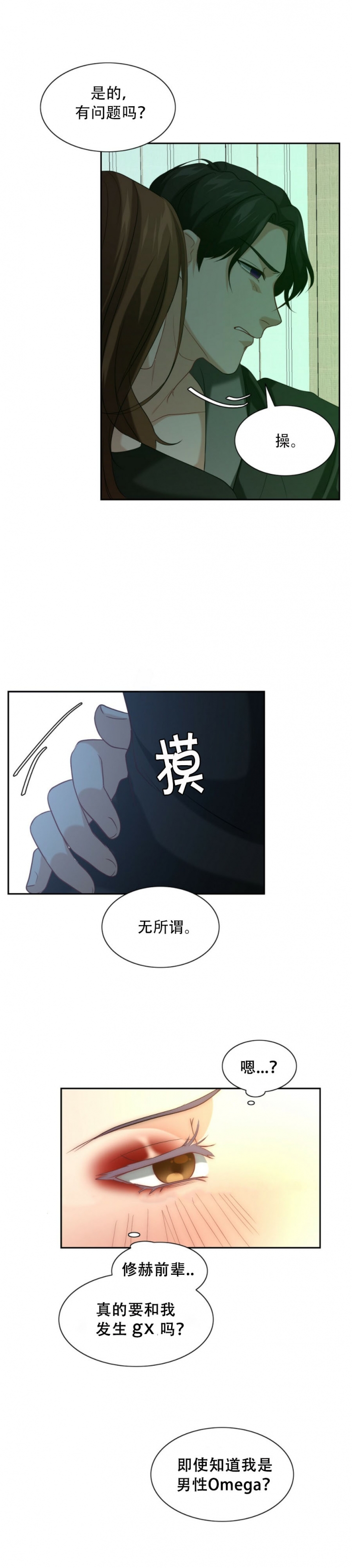 《K的秘密》漫画最新章节第12话免费下拉式在线观看章节第【6】张图片