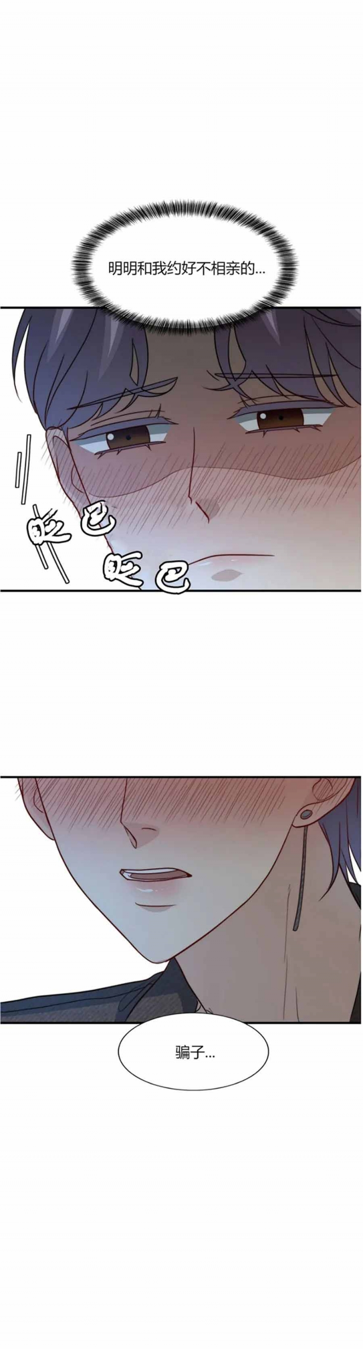 《K的秘密》漫画最新章节第111话免费下拉式在线观看章节第【20】张图片